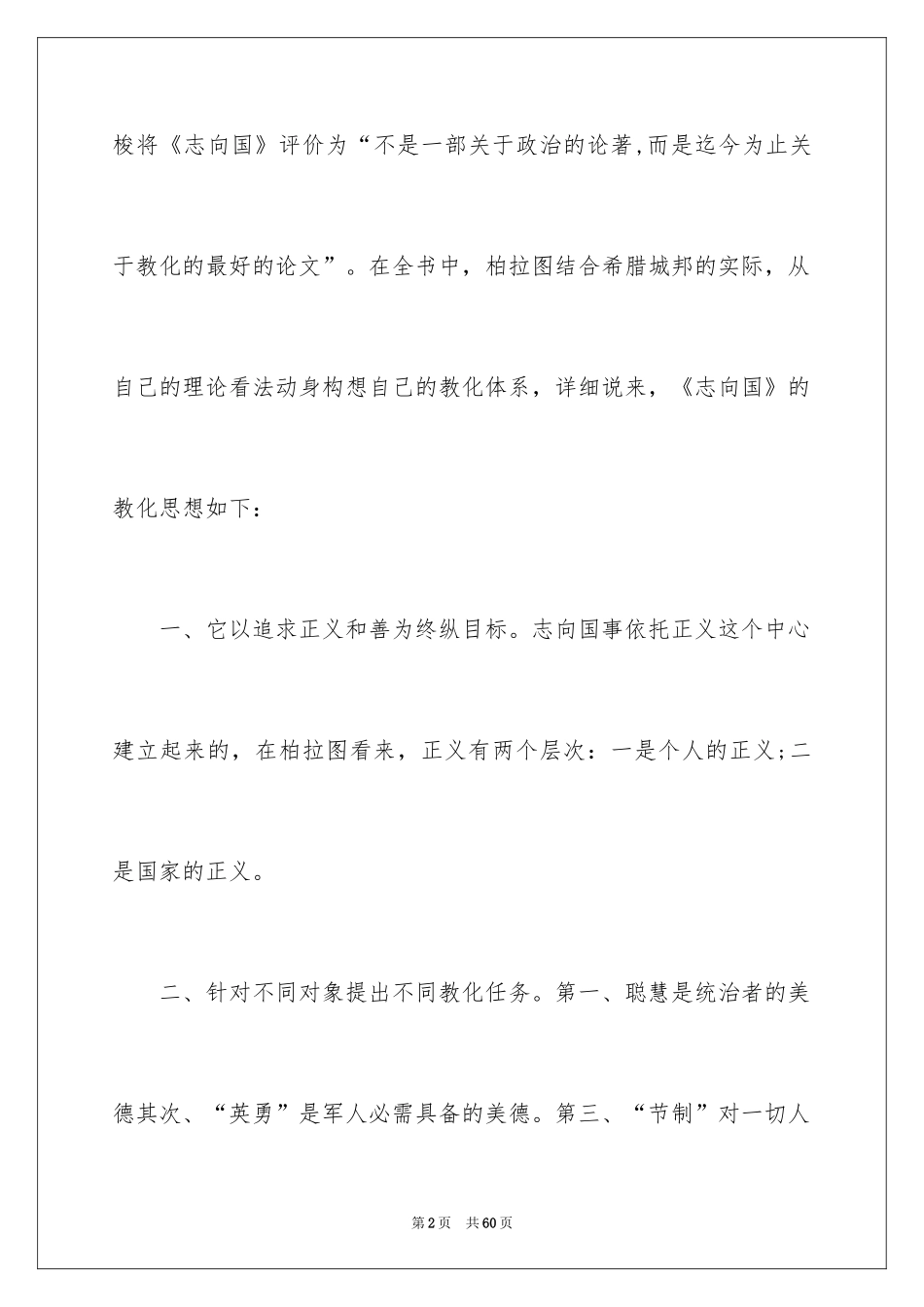 2024《理想国》读书心得_第2页