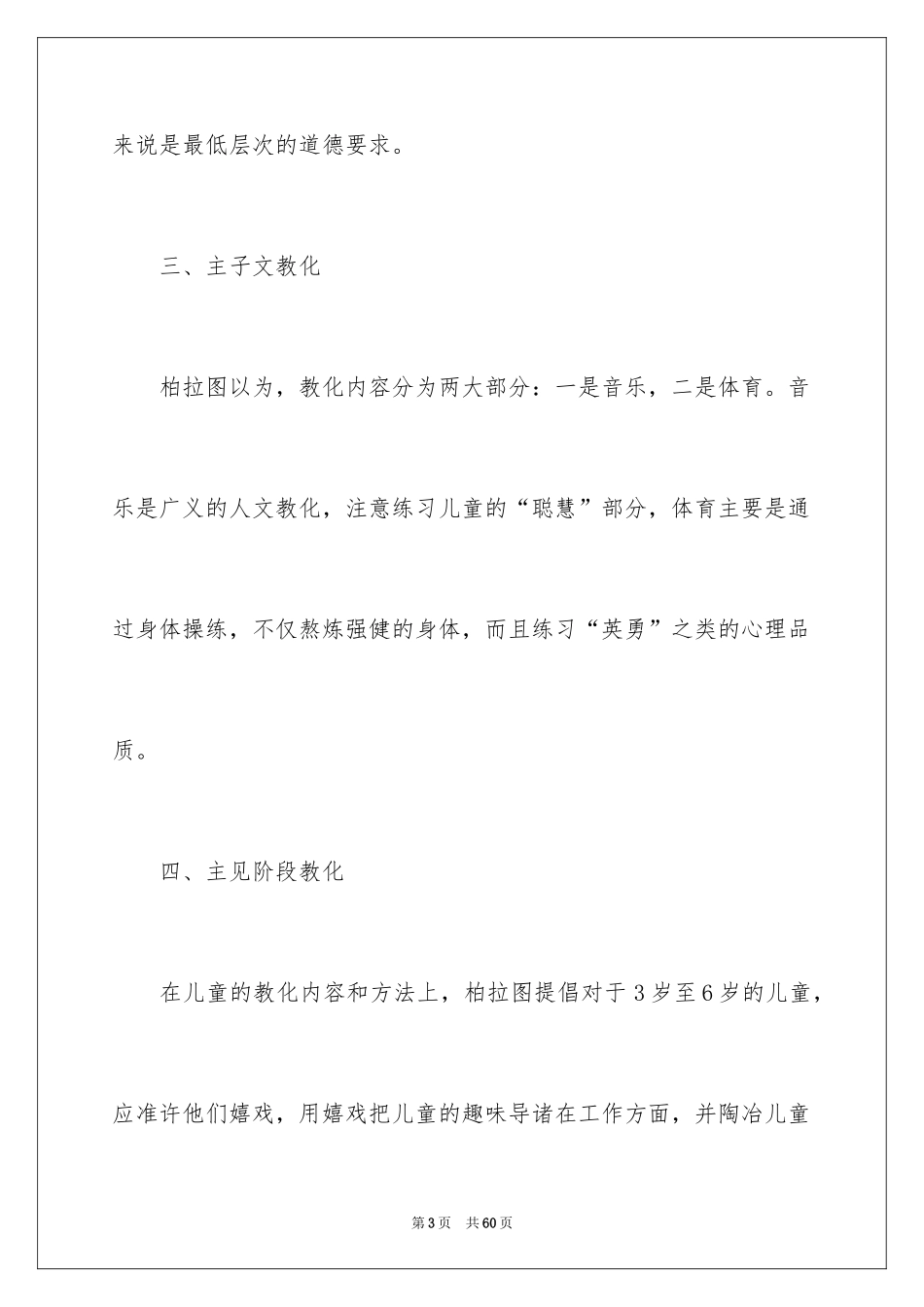 2024《理想国》读书心得_第3页