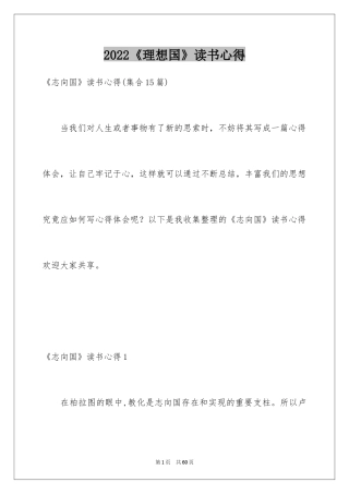 2024《理想国》读书心得