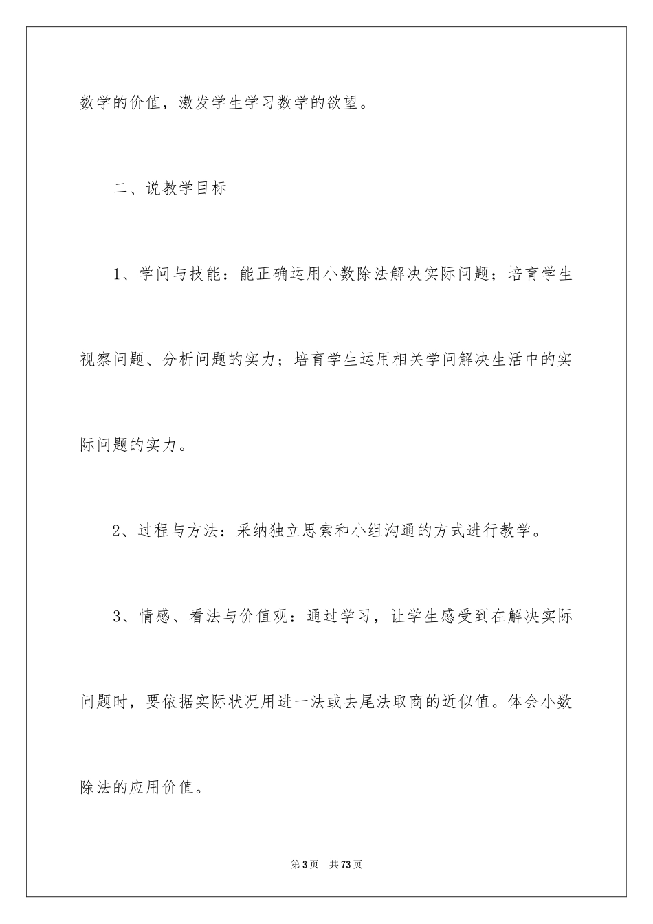 2024五年级数学说课稿_87_第3页