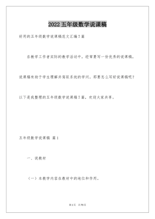 2024五年级数学说课稿_87