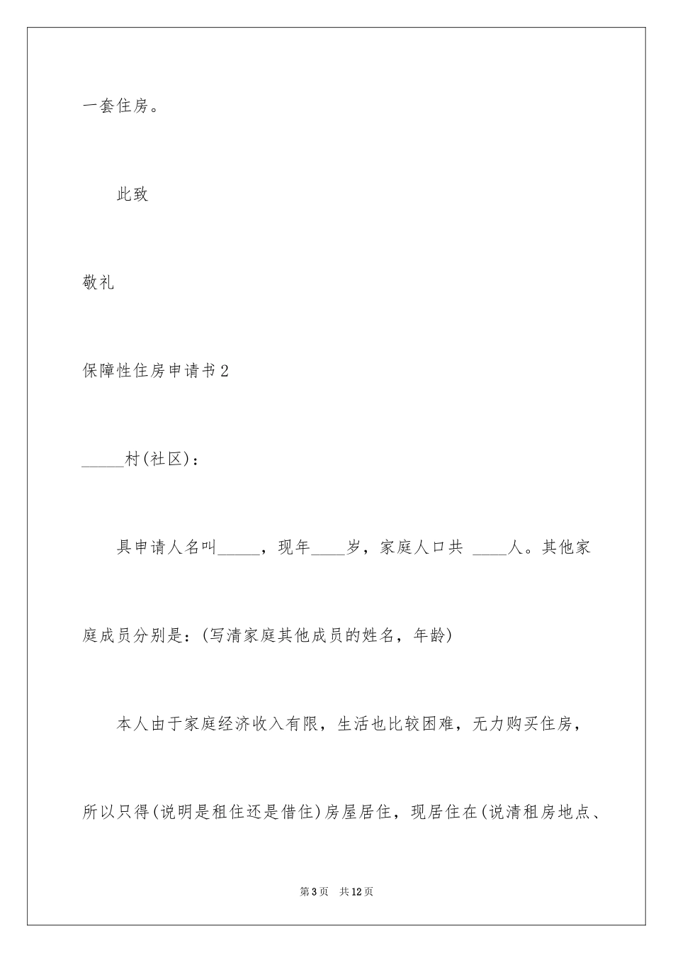 2024保障性住房申请书_第3页