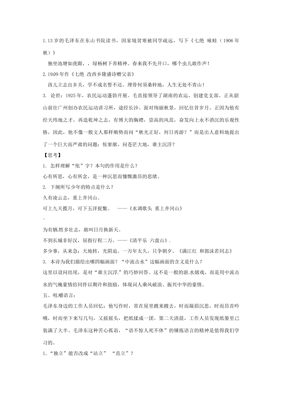 河北省保定市物探中心学校高中语文 沁园春 长沙教案 新人教版必修1_第2页