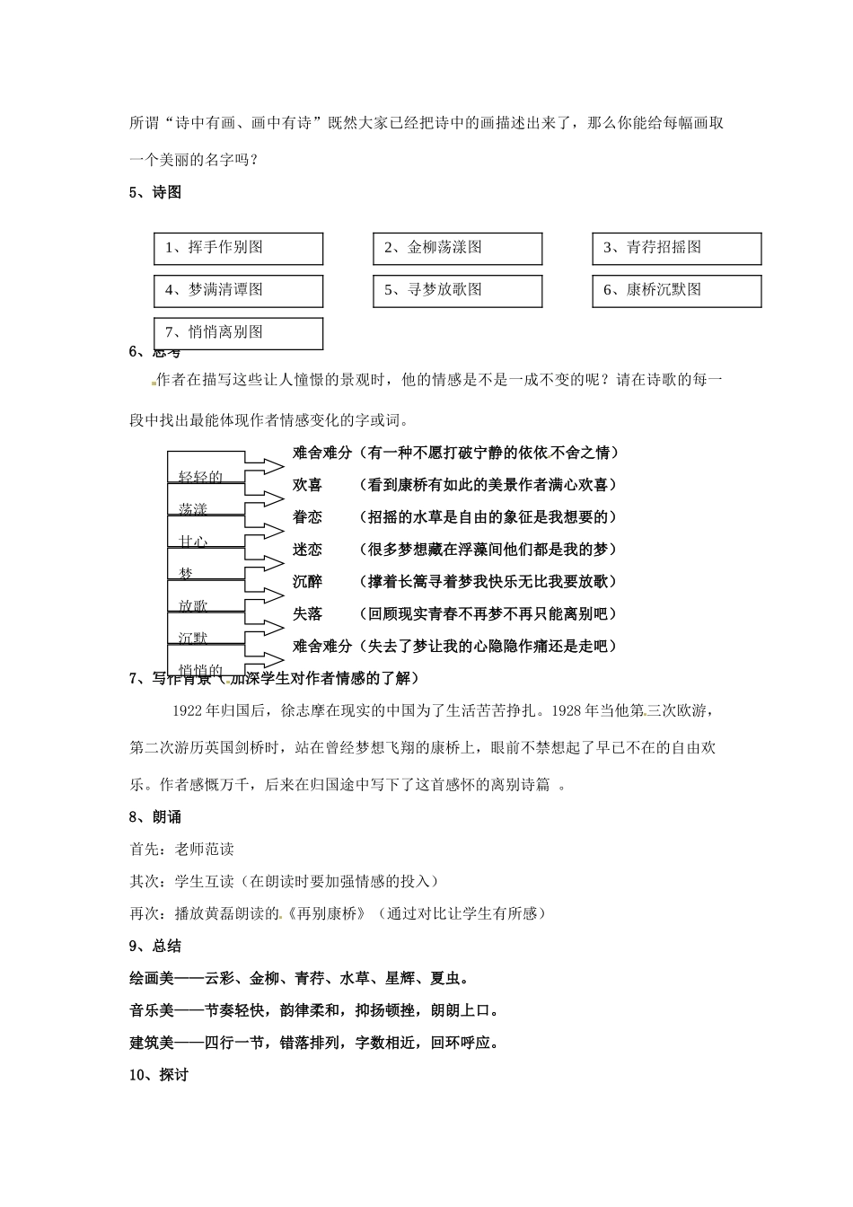 河北省保定市物探中心学校高中语文《 再别康桥》教案 新人教版必修1_第3页