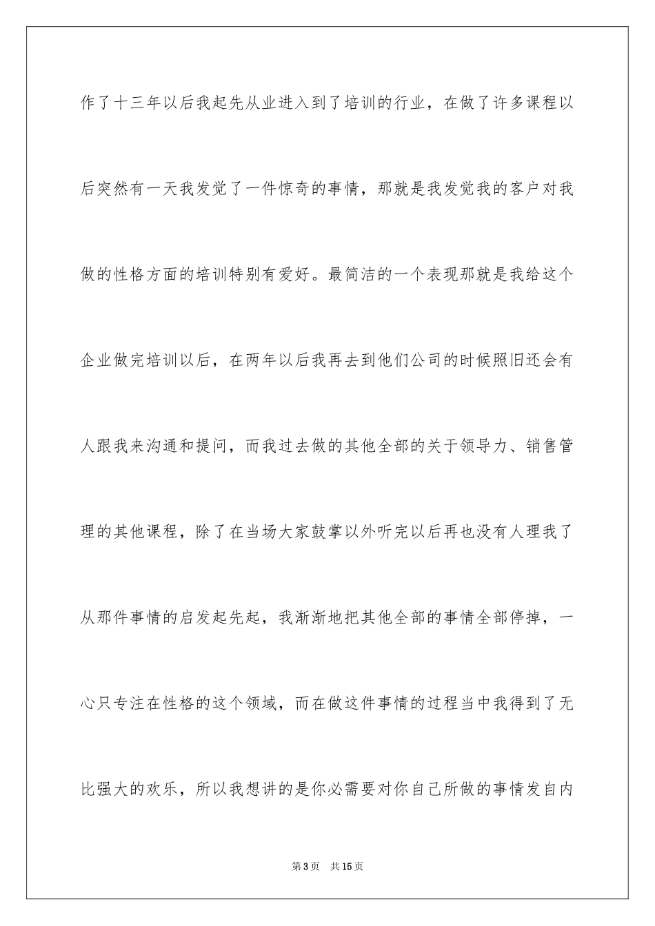 2024乐嘉演讲稿：成功只需一件事_第3页