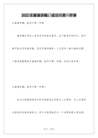 2024乐嘉演讲稿：成功只需一件事