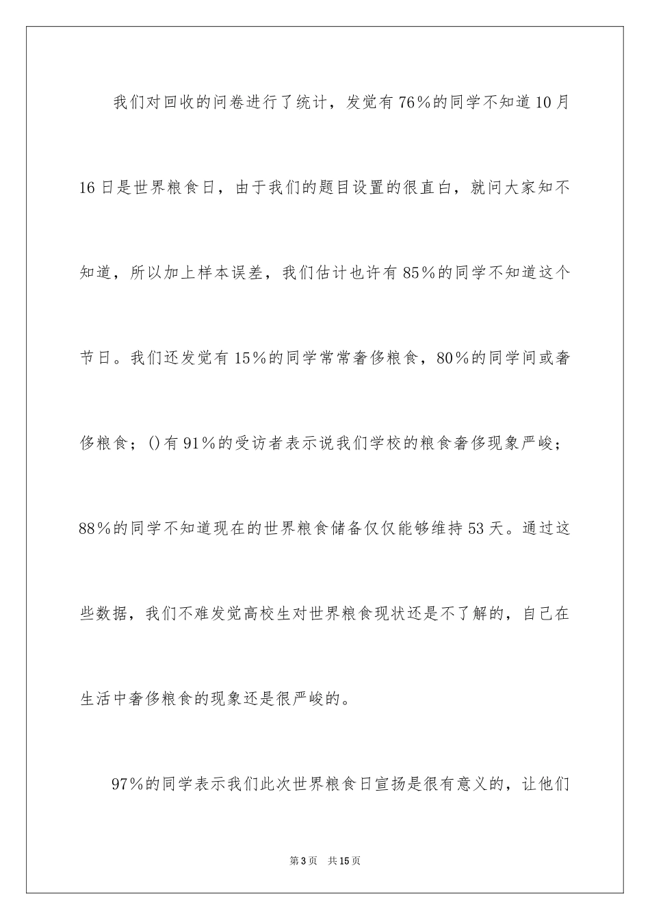 2024世界粮食日的活动总结_第3页