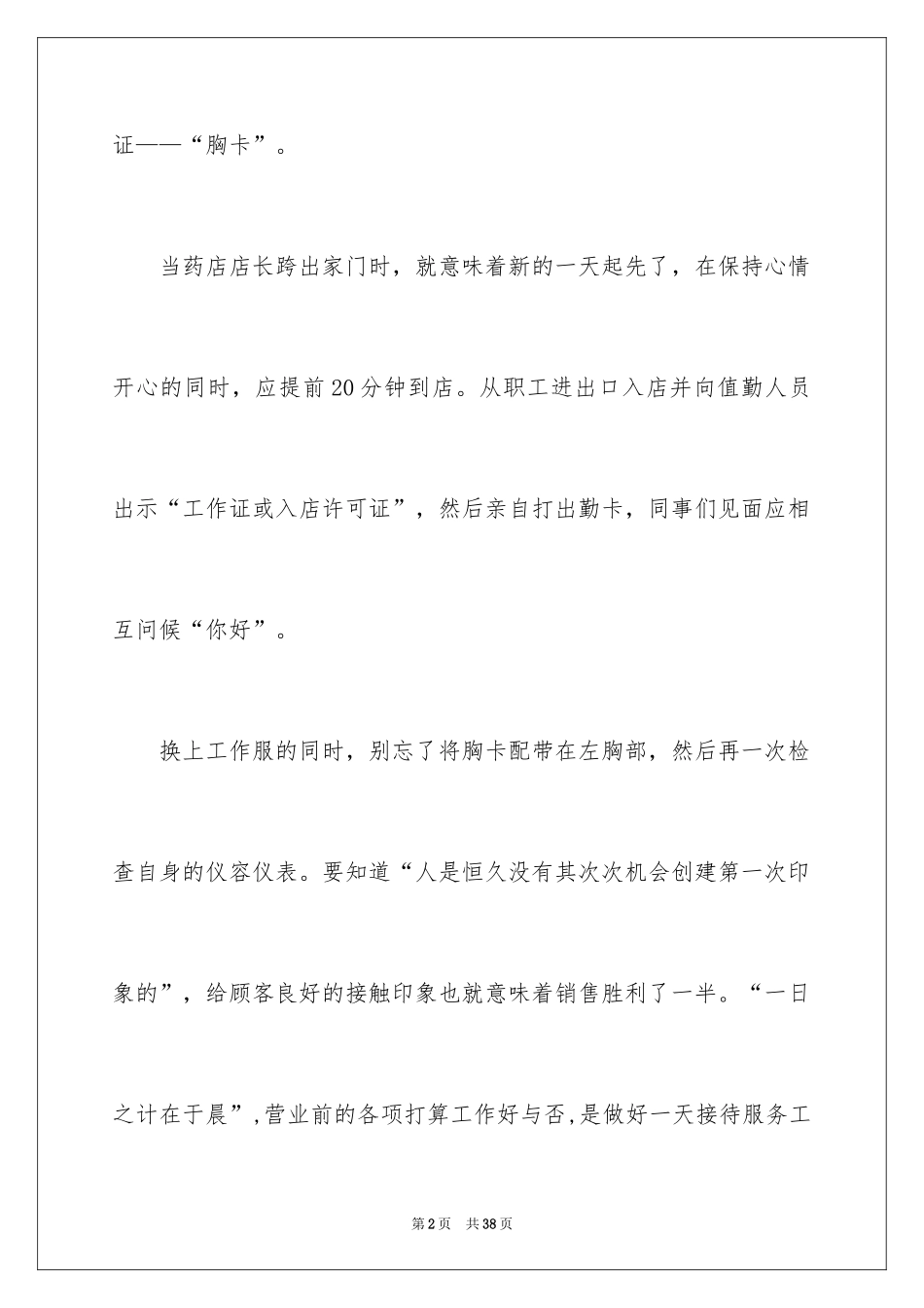 2024临床药师工作计划_3_第2页