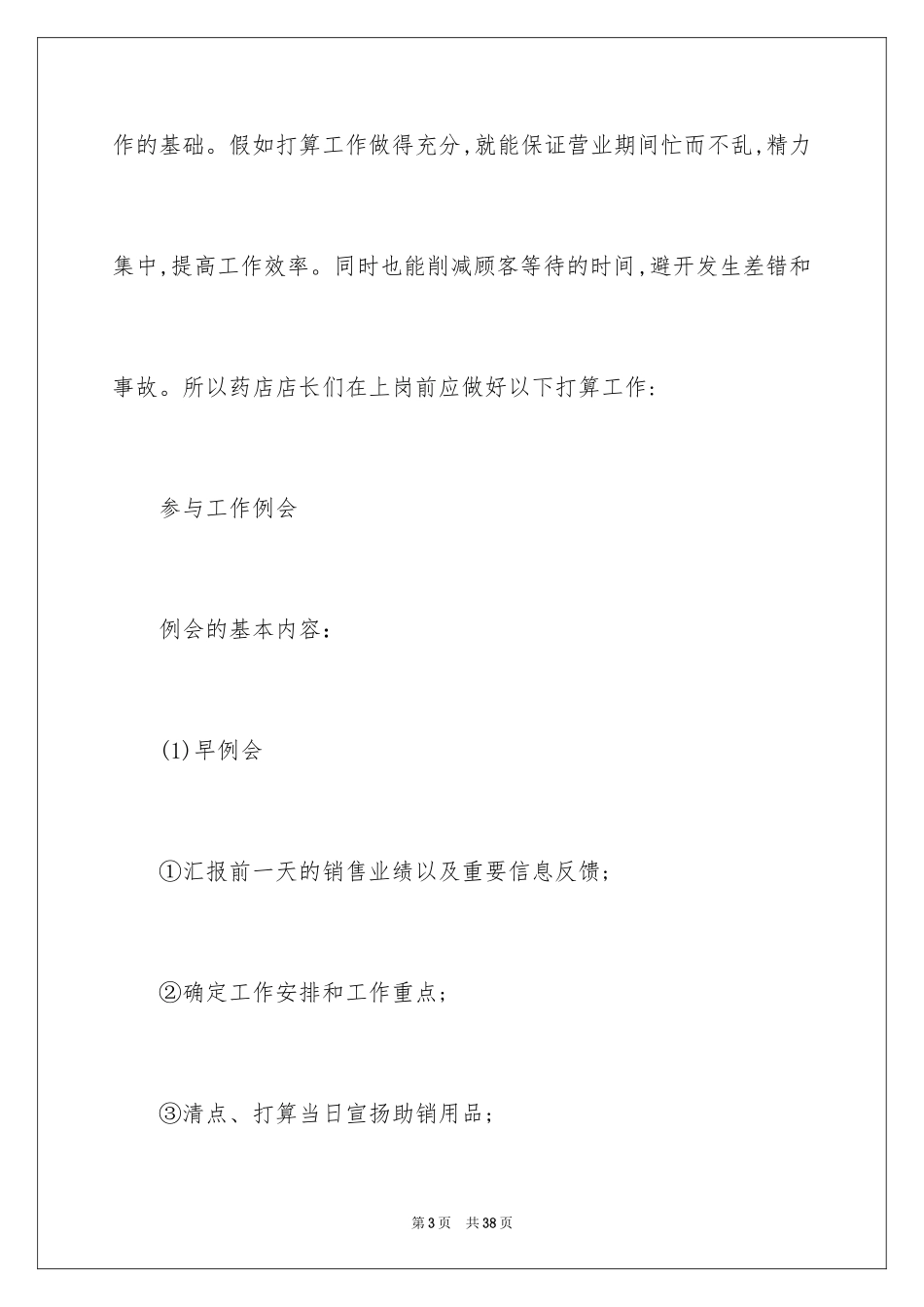 2024临床药师工作计划_3_第3页