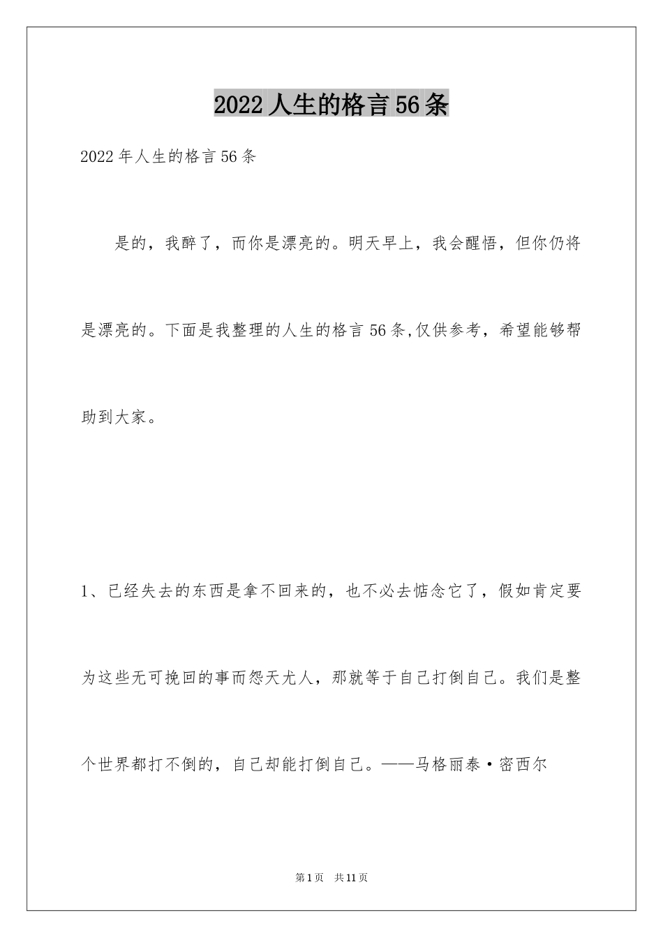 2024人生的格言56条_第1页
