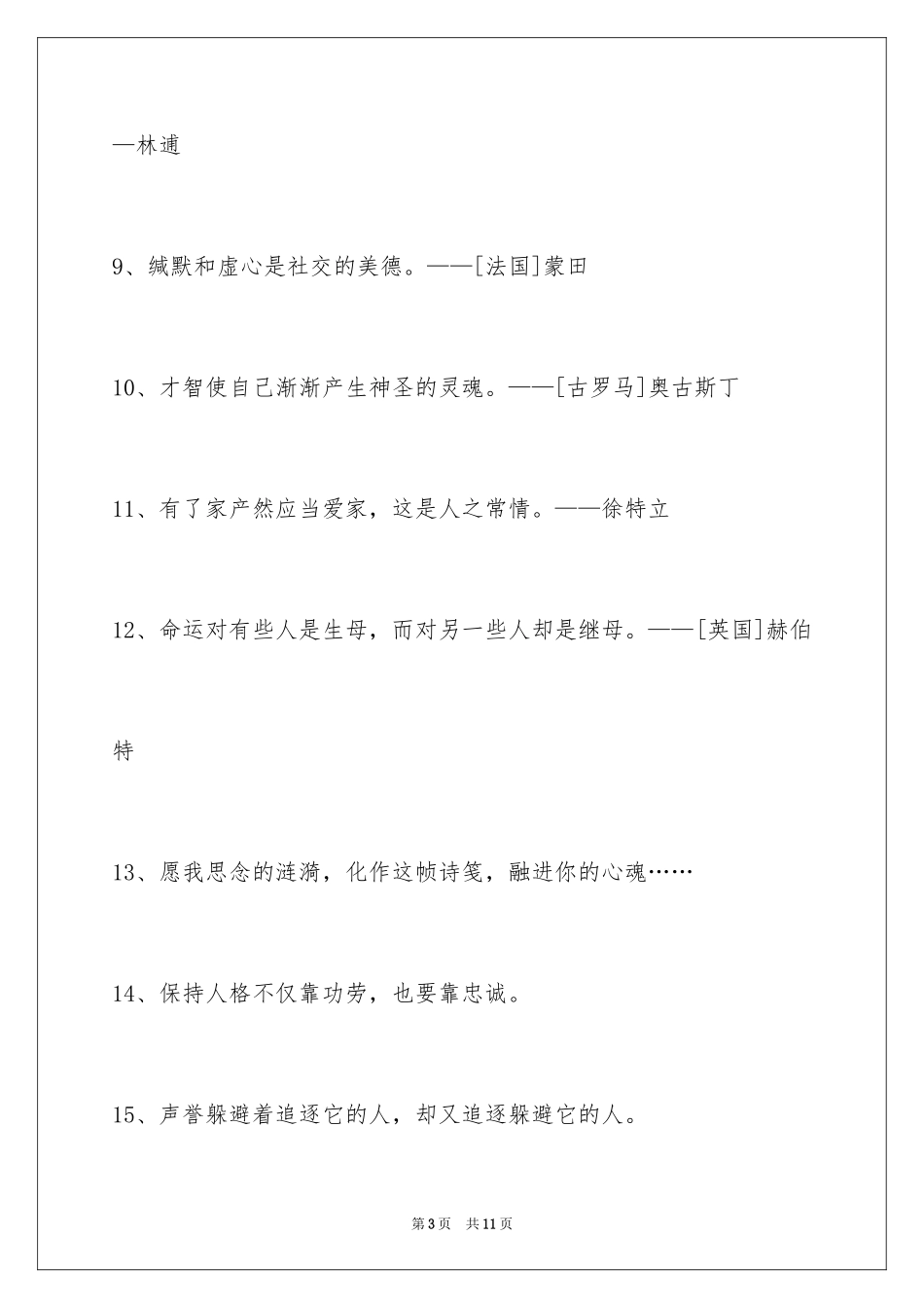 2024人生的格言56条_第3页