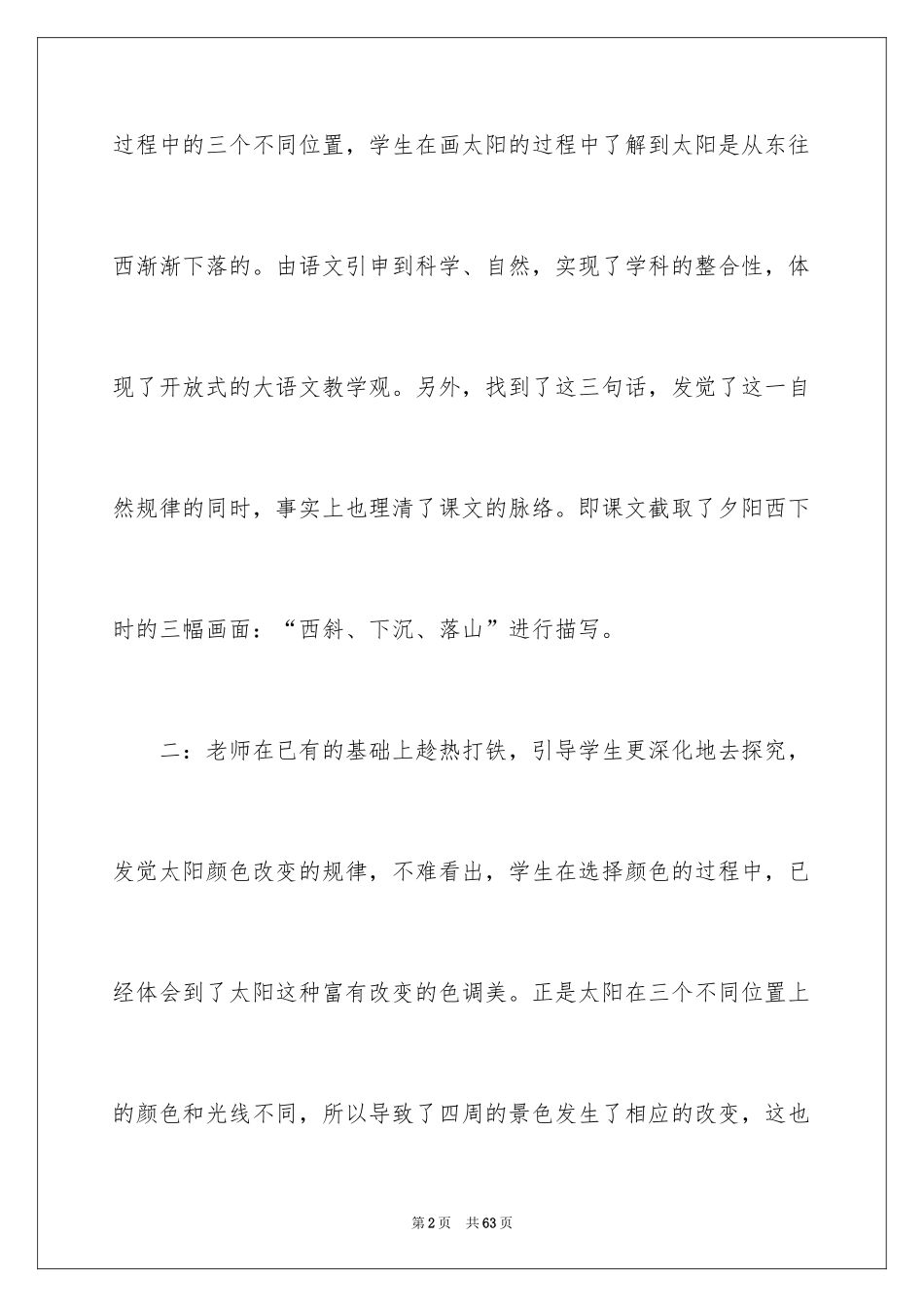 2024《夕阳真美》教学反思_1_第2页