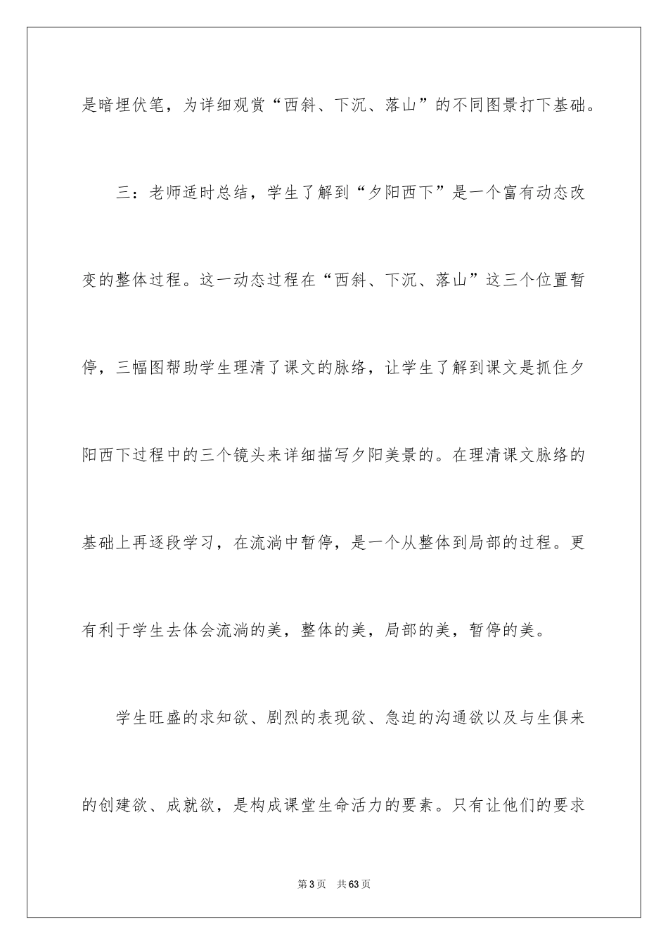 2024《夕阳真美》教学反思_1_第3页