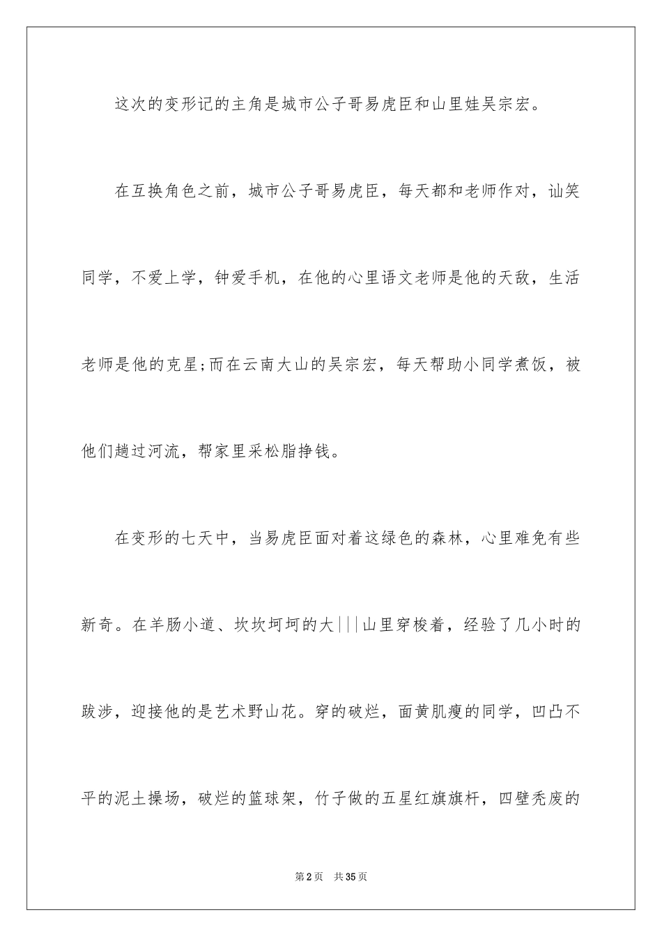 2024《变形计》观后感_7_第2页