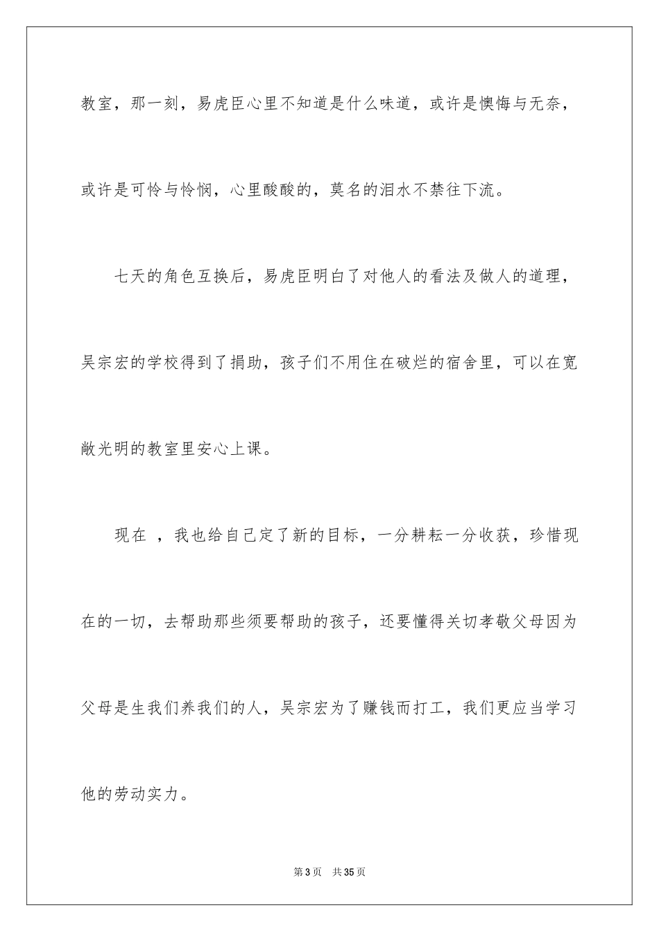 2024《变形计》观后感_7_第3页