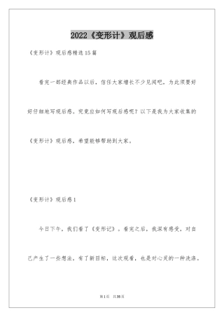 2024《变形计》观后感_7