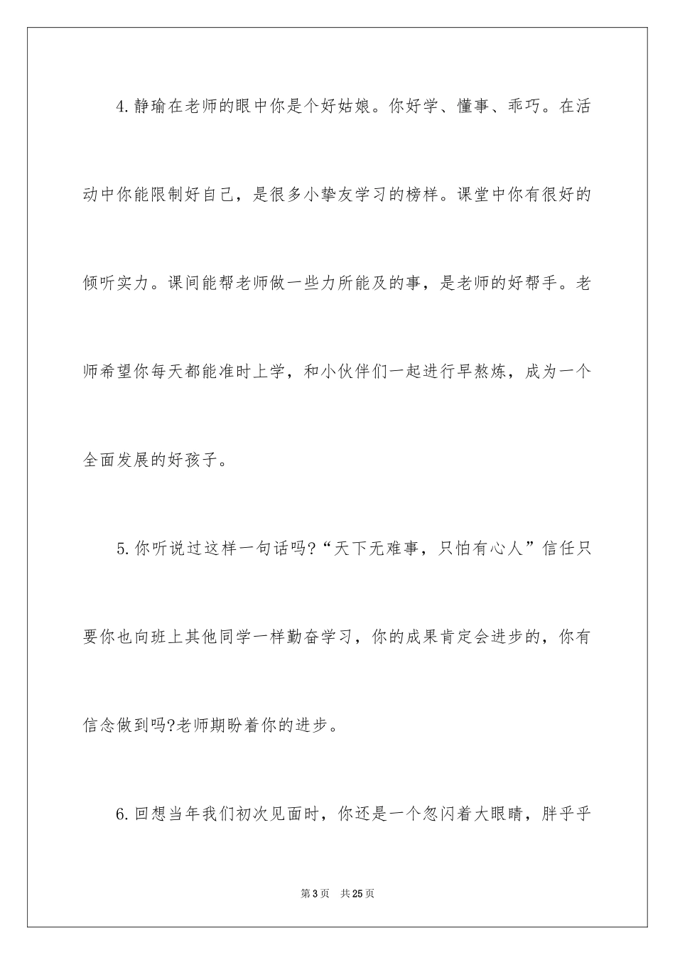 2024一年级任课教师评语_第3页
