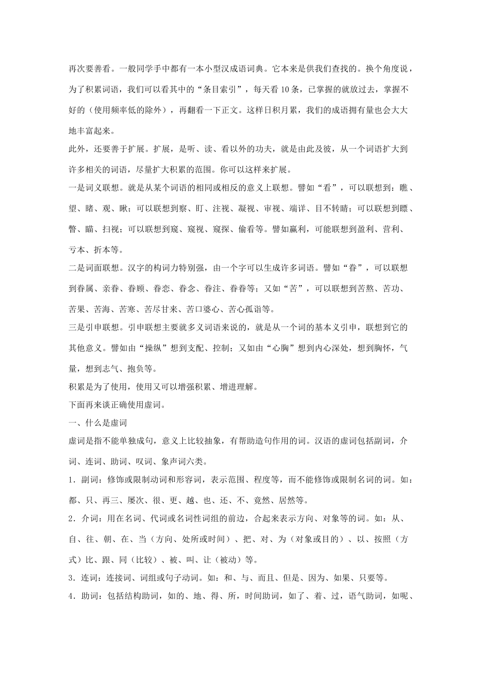 河北省保定市物探中心学校高三语文专题复习 正确使用实词教案 _第3页