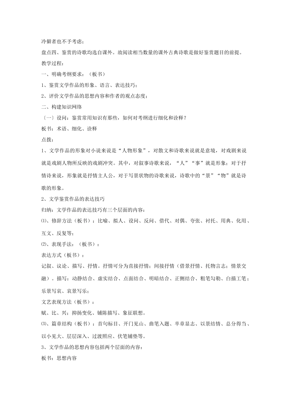河北省保定市物探中心学校高三语文专题复习 诗歌教案 _第2页