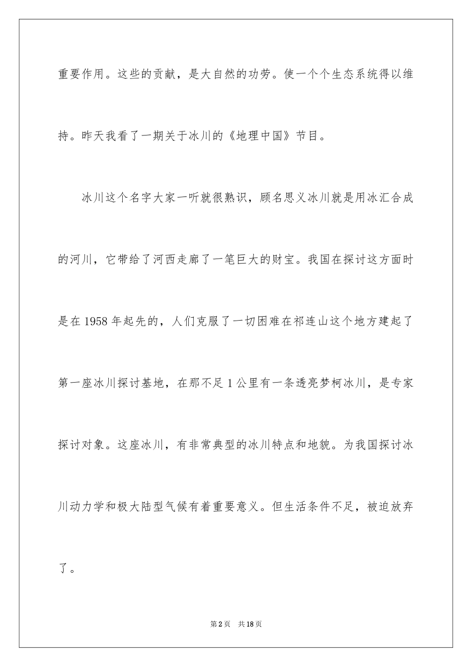 2024《地理中国》观后感_1_第2页