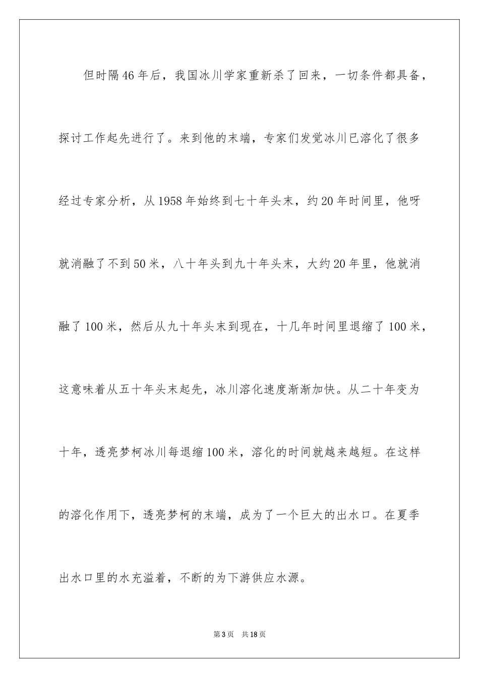 2024《地理中国》观后感_1_第3页