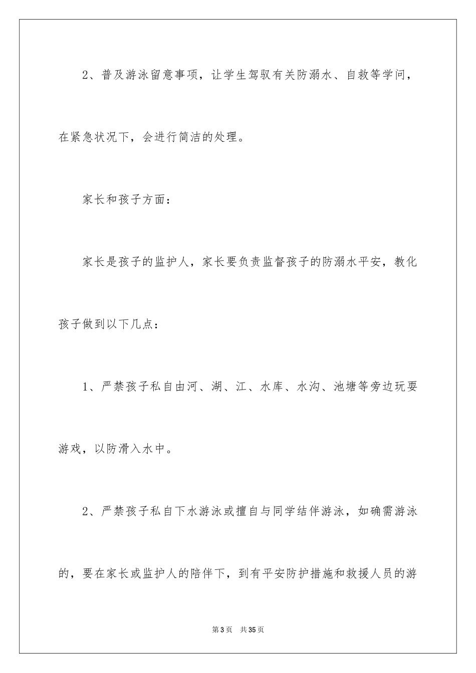 2024任课教师防溺水的责任书_第3页