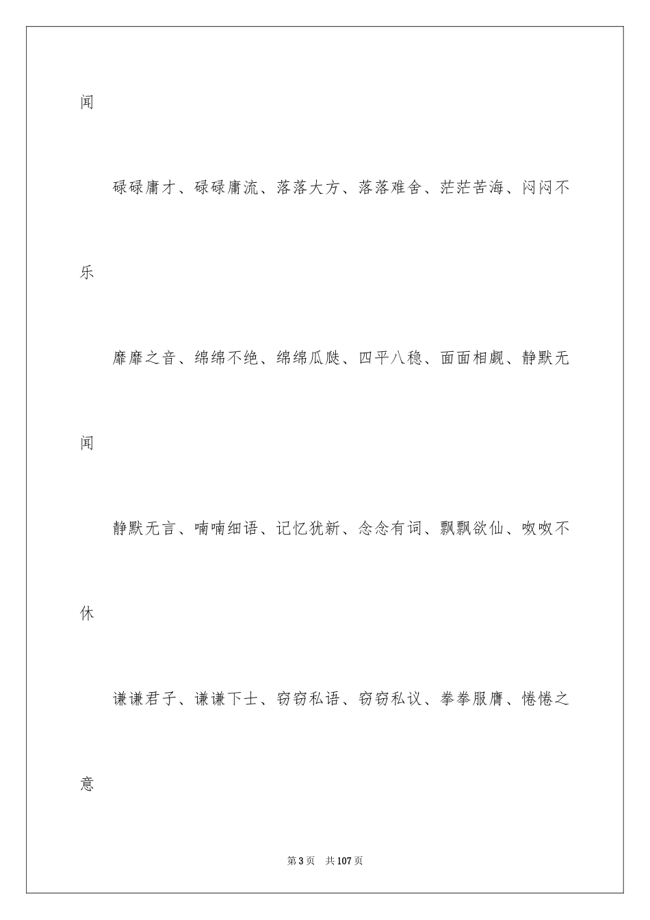 2024aabc式成语_1_第3页