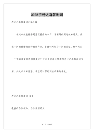 2024乔迁之喜答谢词_2