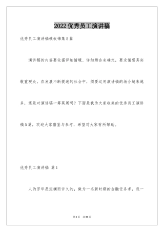 2024优秀员工演讲稿_1140