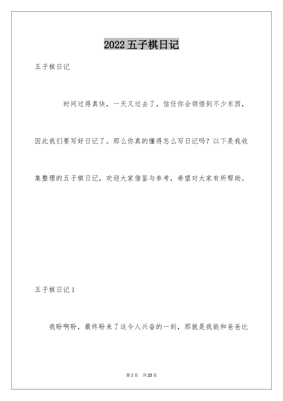 2024五子棋日记_1_第1页