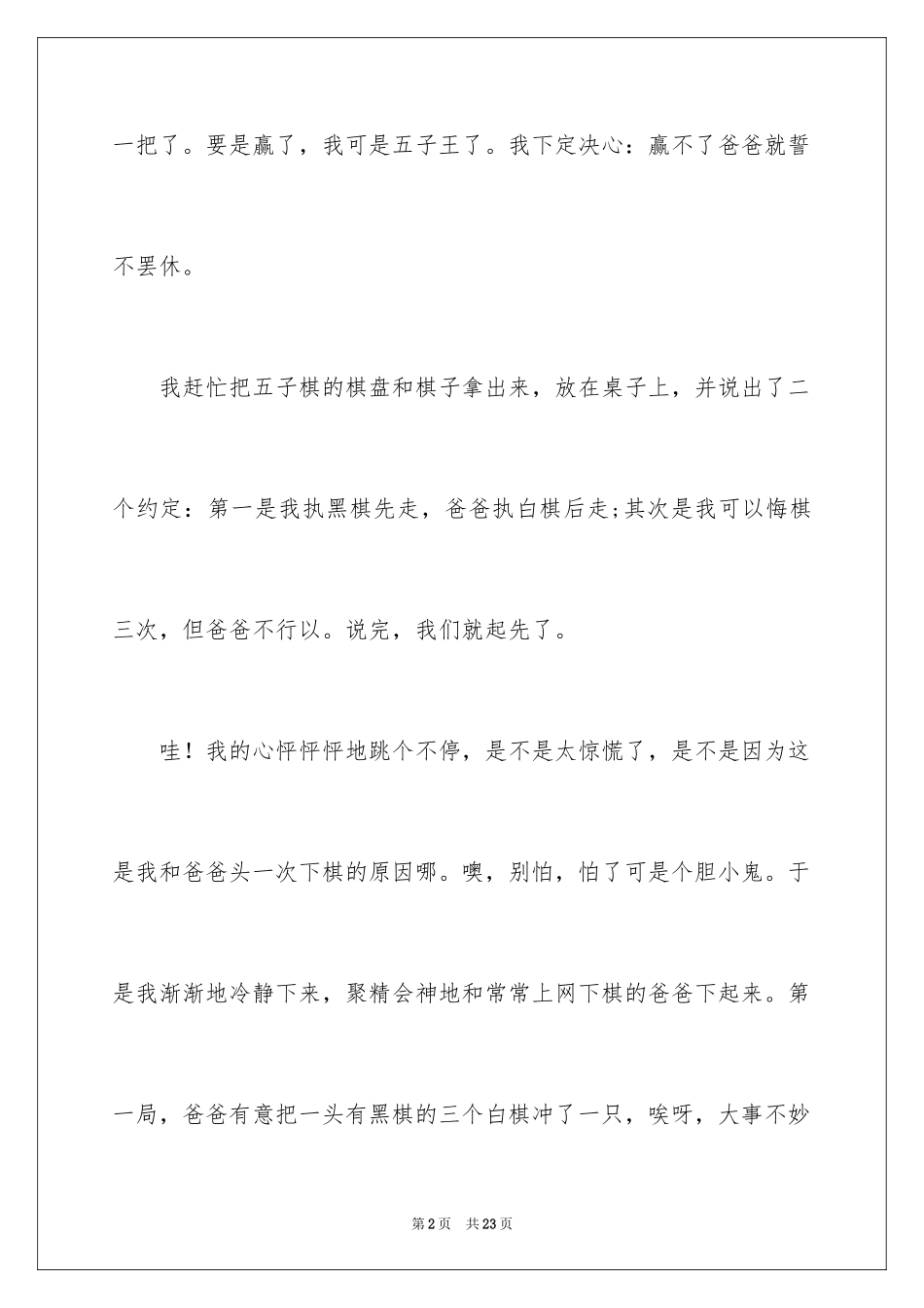 2024五子棋日记_1_第2页