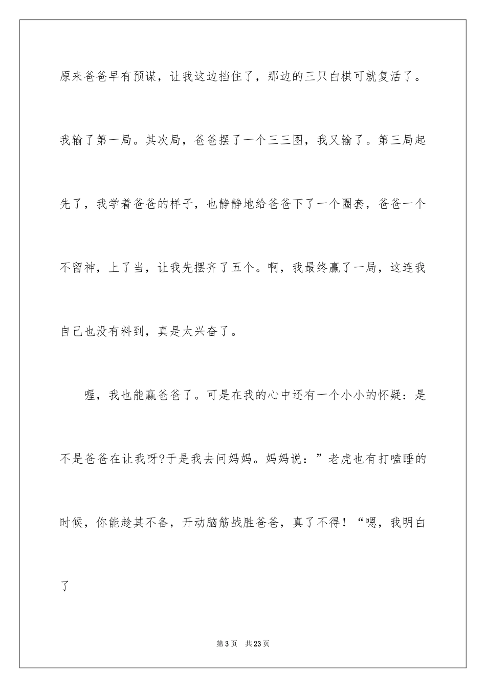 2024五子棋日记_1_第3页