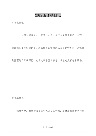 2024五子棋日记_1