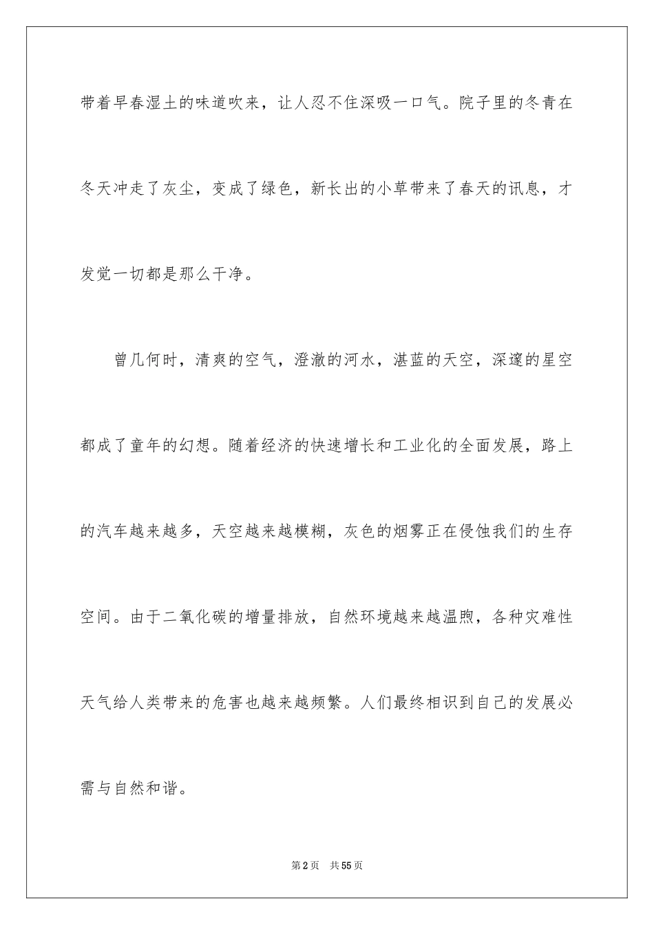 2024低碳环保的演讲稿_8_第2页