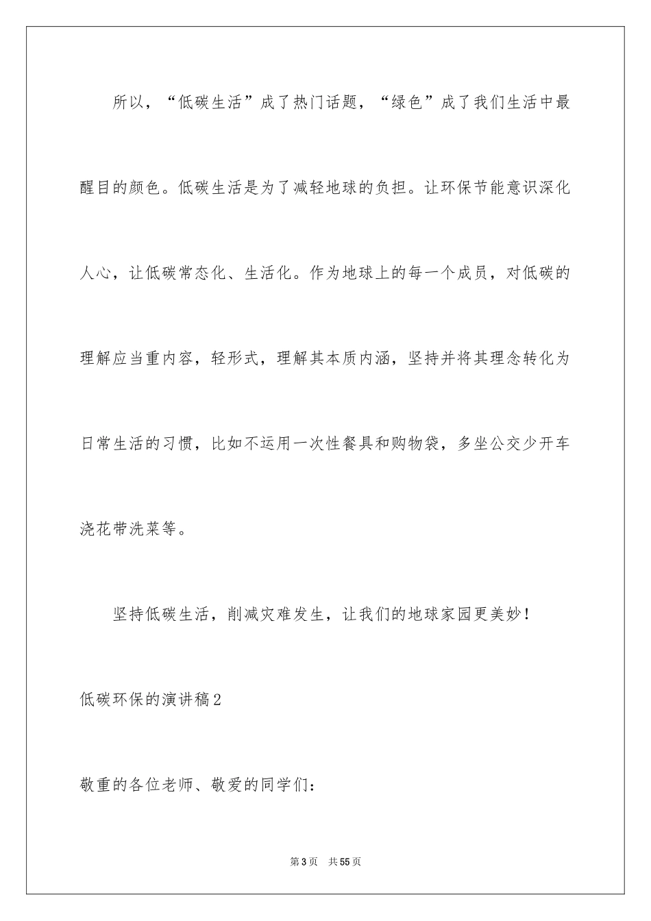 2024低碳环保的演讲稿_8_第3页