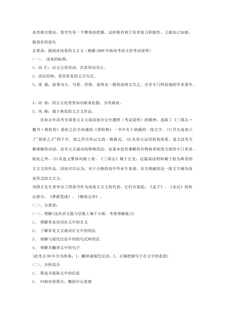 河北省保定市物探中心学校高三语文专题复习 文言文复习教案 _第2页
