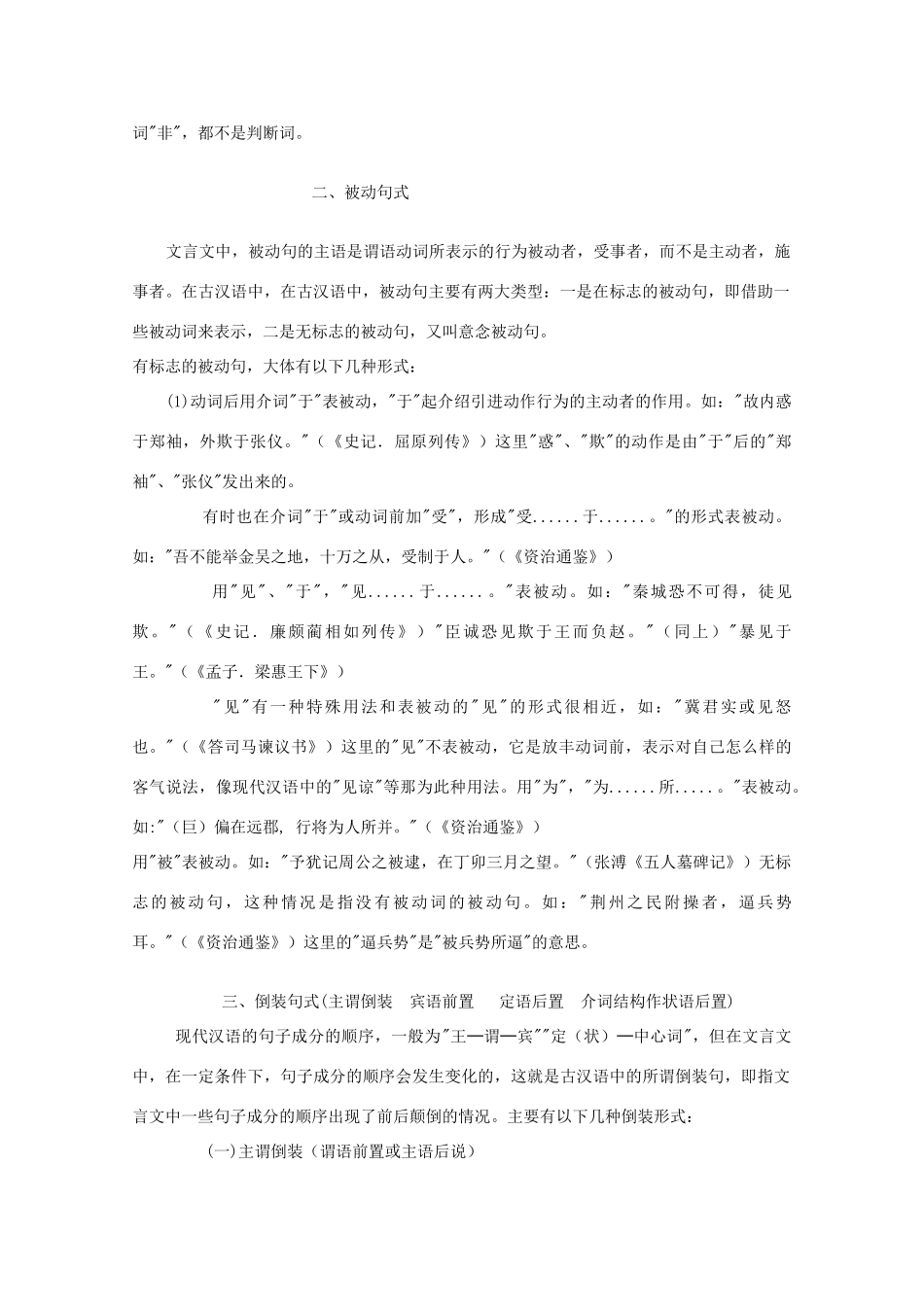 河北省保定市物探中心学校高三语文专题复习 常见文言句式教案 _第2页