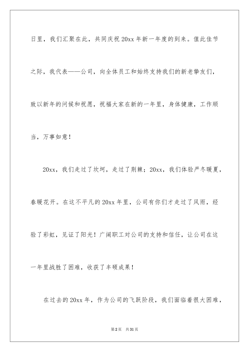 2024企业改型升级讲话稿_1_第2页