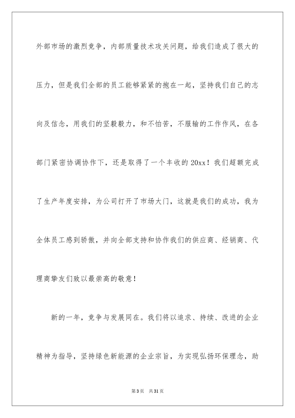 2024企业改型升级讲话稿_1_第3页