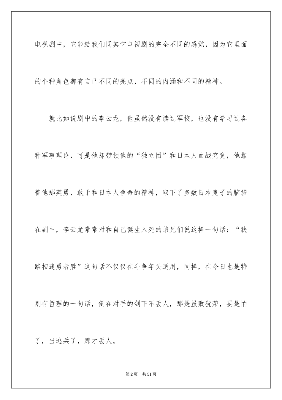 2024《亮剑》观后感_7_第2页