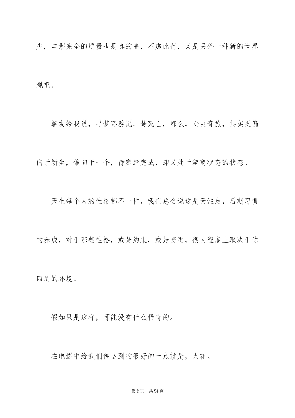 2024《心灵奇旅》观后感_2_第2页