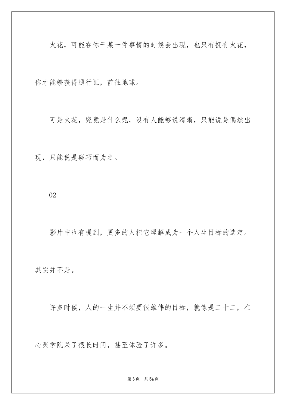 2024《心灵奇旅》观后感_2_第3页