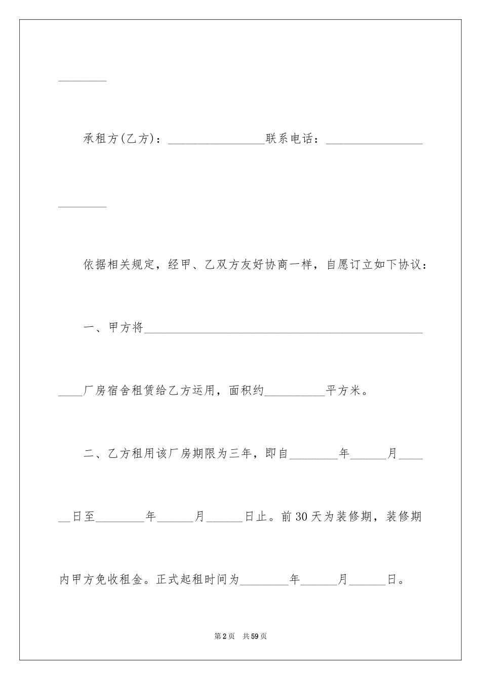 2024个人厂房租赁合同_2_第2页