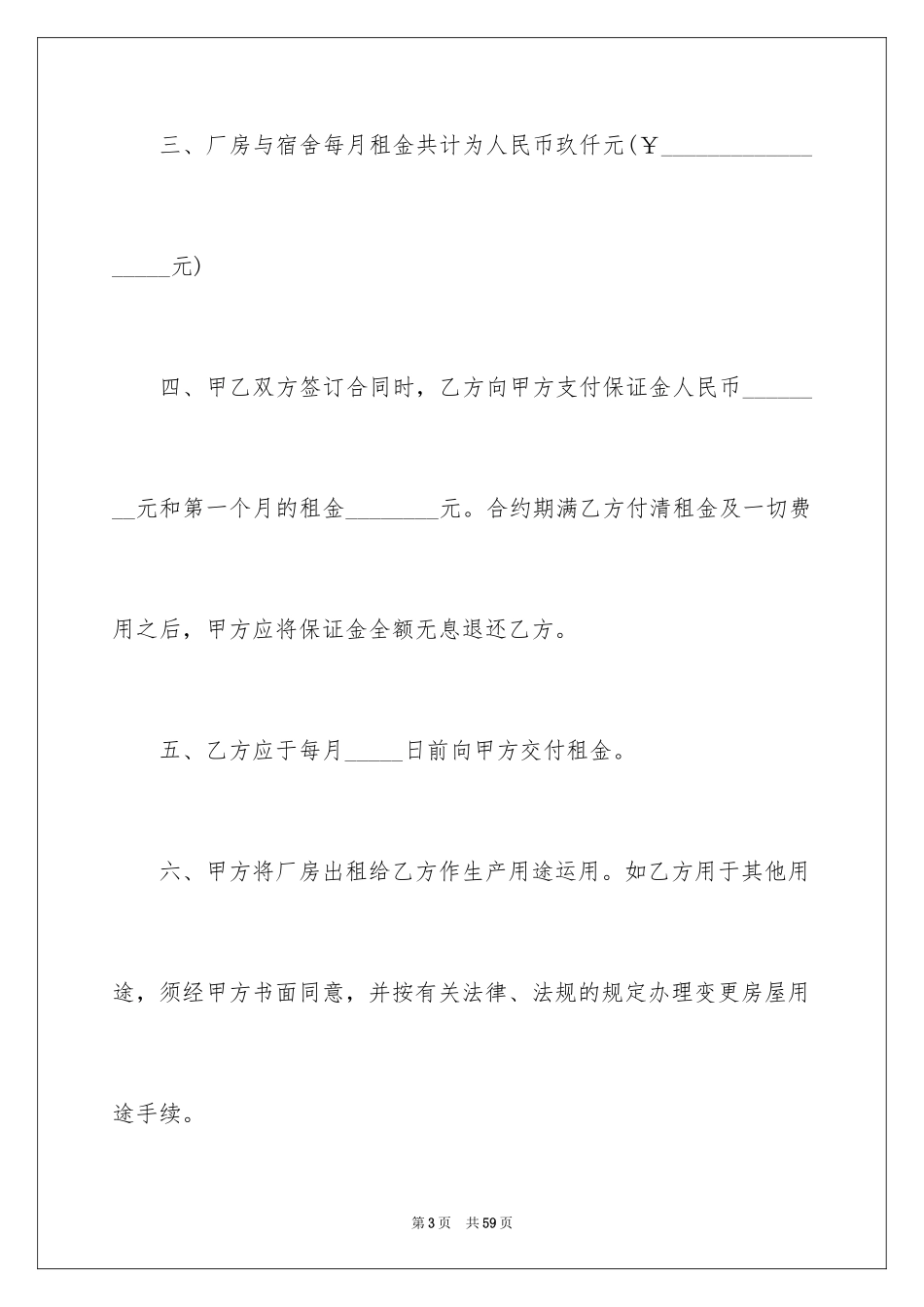 2024个人厂房租赁合同_2_第3页