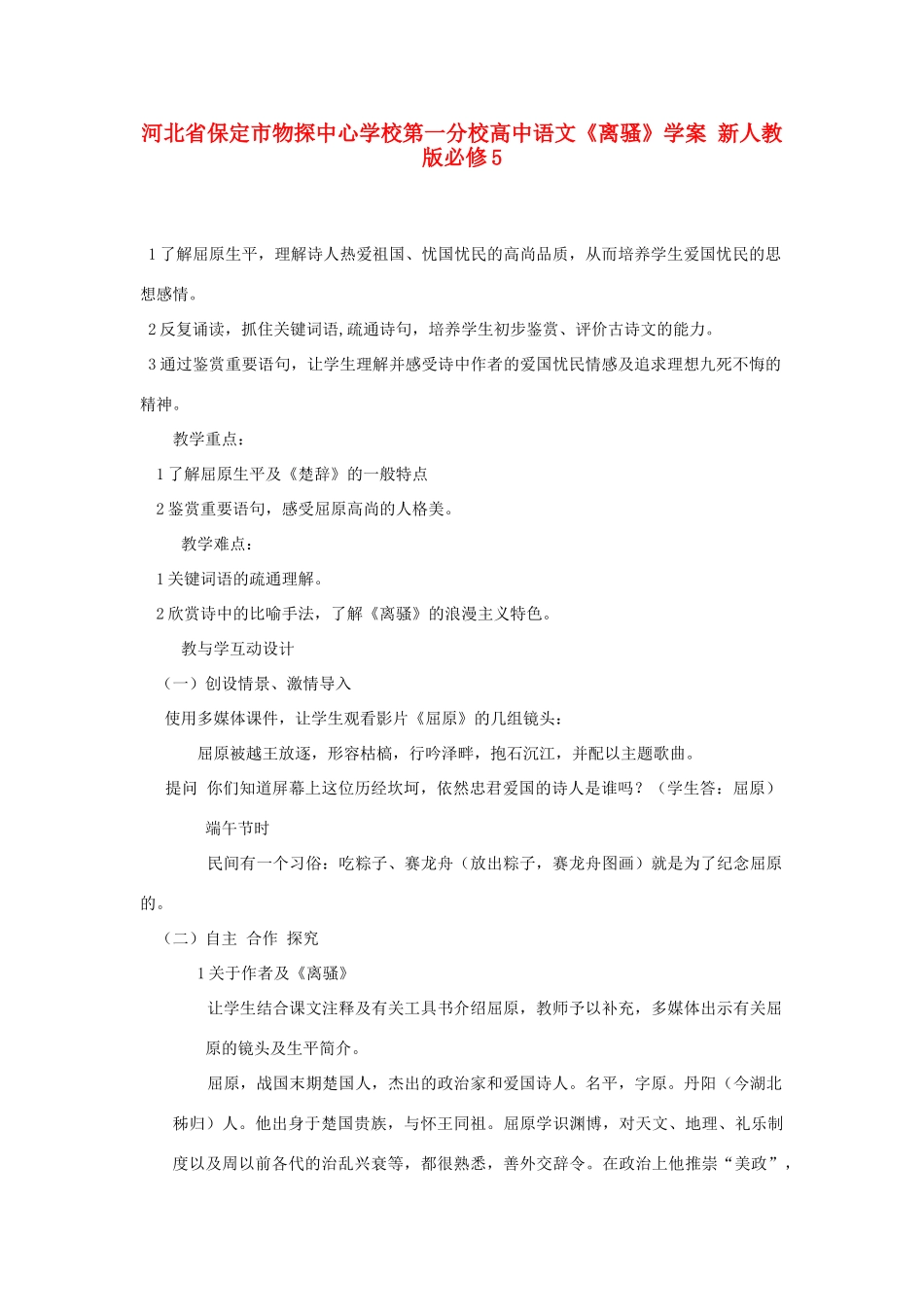 河北省保定市物探中心学校第一分校高中语文《离骚》学案 新人教版必修5_第1页