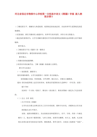 河北省保定市物探中心学校第一分校高中语文《离骚》学案 新人教版必修5