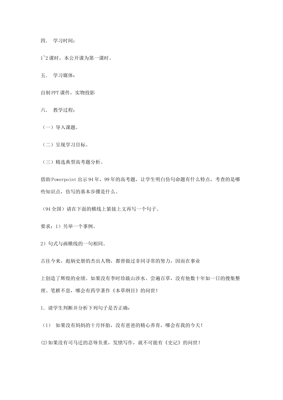 河北省保定市物探中心学校高三语文专题复习 仿句教案 _第2页