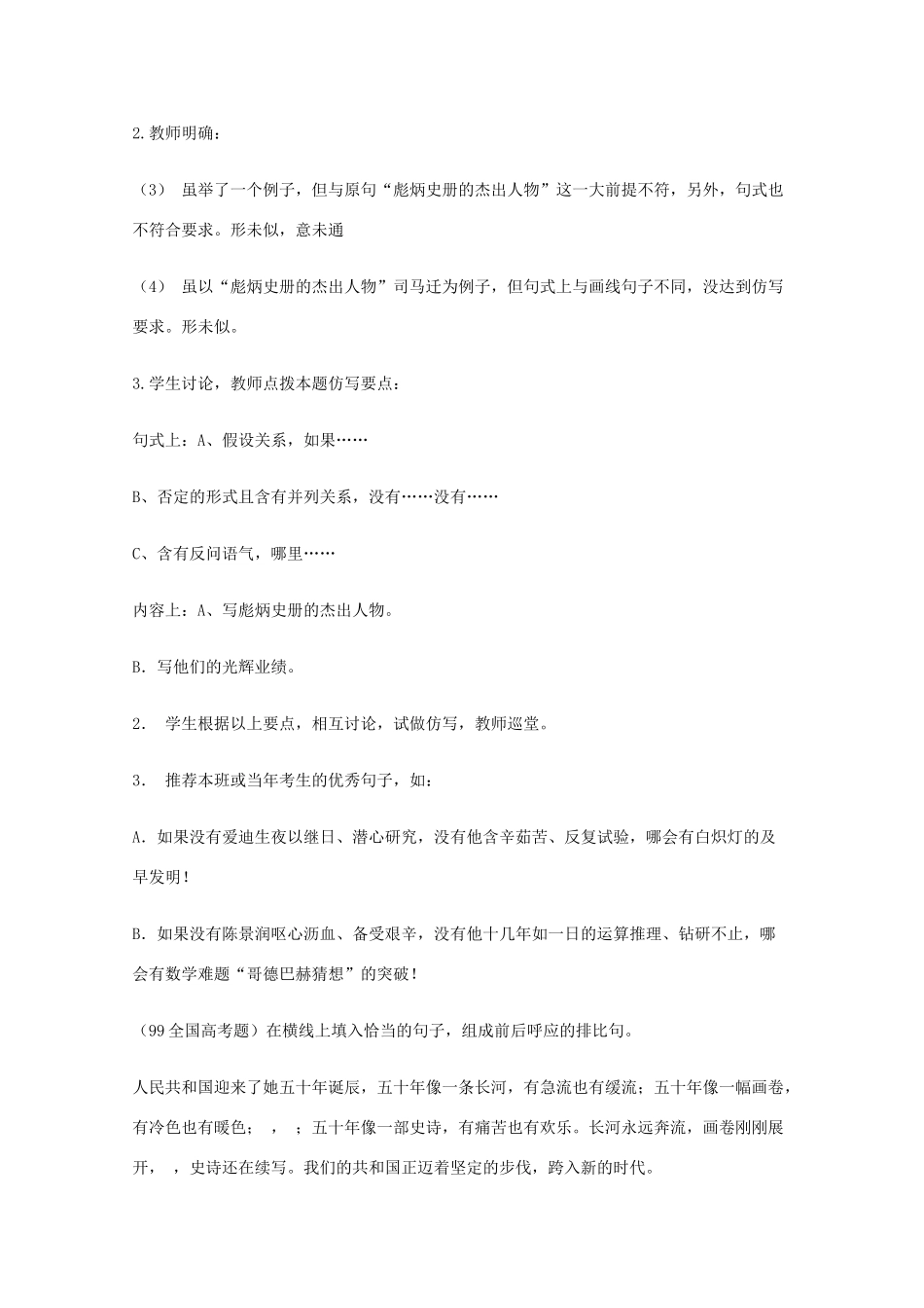 河北省保定市物探中心学校高三语文专题复习 仿句教案 _第3页