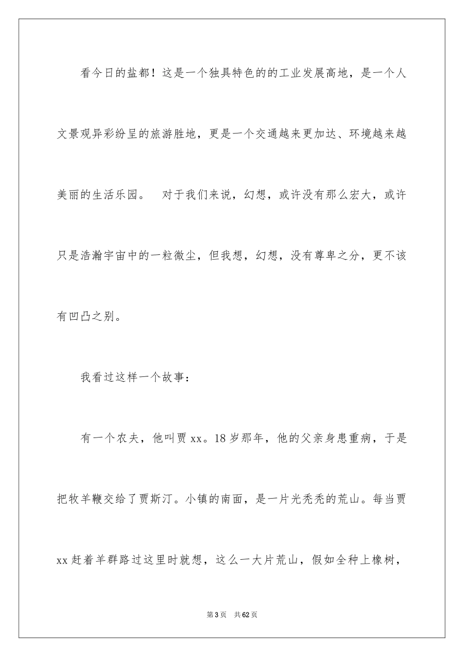 2024中国梦，我的梦演讲稿_1_第3页