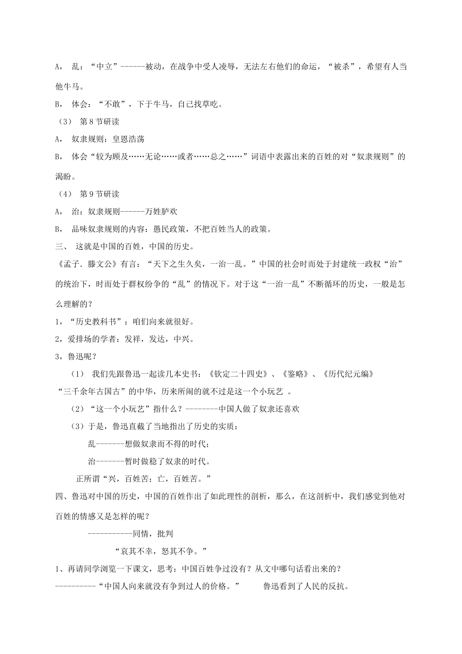 河北省保定市物探中心学校第一分校高中语文《灯下漫笔》学案 新人教版必修5_第2页